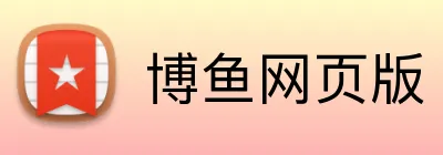 博鱼网页版 Logo